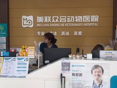 -美联众合动物医院·24h京西诊疗中心