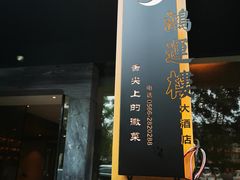 -鸿运楼·舌尖上的徽菜