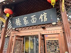 -孙家面馆(小康城店)
