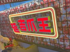 -大头叔烤鸡爪·朝鲜族烤串(天池路店)