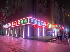 -伊通烧鸽子碳缸烧烤海鲜(隆礼胡同店)
