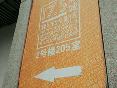 -国文影城(上海闸北店)