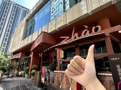 -ZHAO赵·牛扒坊(万象城店)
