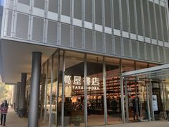 -茑屋书店(天目里店)