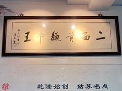 -裕兴记·三虾面(西北街总店)