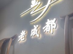 -老成都·古法采耳·禅洗头疗(四川总店)