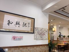 -和兴记牛肉火勺·羊汤(于洪广场店)