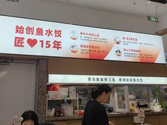 -船歌·鱼水饺青岛菜(国贸商城店)