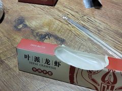 -叶派龙虾•招牌香辣蟹·海鲜(中海国际店)