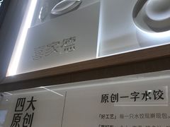 -喜家德虾仁水饺(东方宝泰店)
