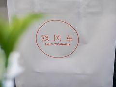 -双风车咖啡馆 Twin Windmills(六道口店)