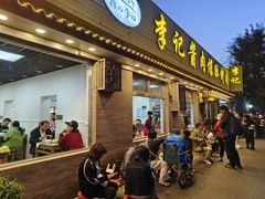 -清真·鸦儿李记·小馆(后海店)