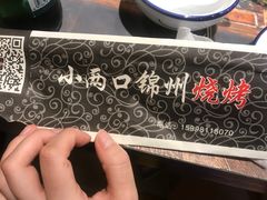 -小两口锦州烧烤·脆皮油边(依云北郡店)