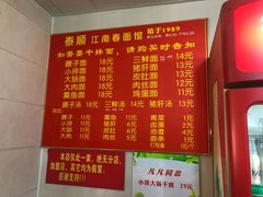 -泰顺江南春面馆