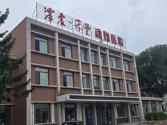 -派美特宠物医院·核磁CT·骨科肿瘤·疑难转诊(沈农禾丰店)