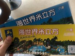 -天山海世界·米立方