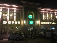 -巴依老爷新疆美食(清华东门店)