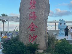 -碧海金沙
