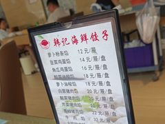-韩记海鲜饺子旗舰店(红海新区店)