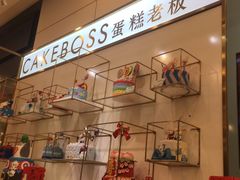 -CAKE BOSS 蛋糕老板(领展购物广场·中关村店)