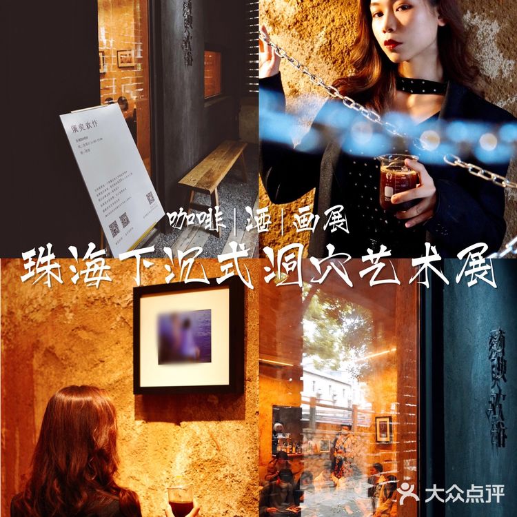 珠海首家下沉式洞穴艺术展 | 还有神㊙️演出