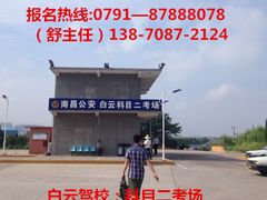 -白云驾校(樟树林校区)