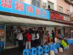 -温馨缘面庄(总店)
