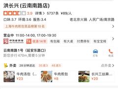 -洪长兴(云南南路店)
