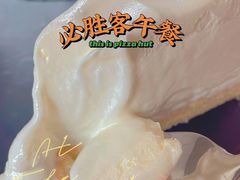 爆款甜品-必胜客(长瀛商业广场店)