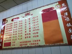 菜单-鹍记特色牛杂面
