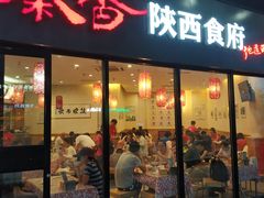 -秦香陕西食府(华贸天地店)