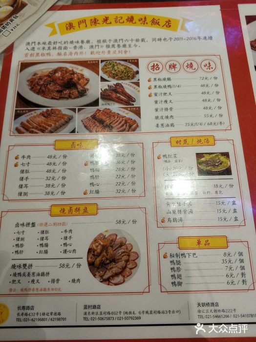 陈光记烧腊(长寿路店)菜单图片