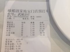账单-峨嵋酒家(地安门店)