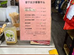 -普宁反沙番薯芋头