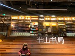 -半山书局(新世纪商城店)