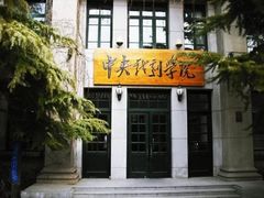 -中央戏剧学院(东城校区)