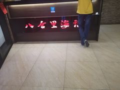 -八合里潮汕鲜牛肉火锅(惠州华贸店)