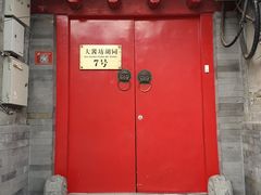 门面-丽江庭院之爱在路上(西单店)