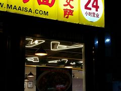 门面-马艾萨中国兰州牛肉拉面(劲松店)