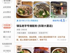 -锦泓老字号猪脏粉(东联大厦店)