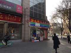 -清真·王家桶子鸡