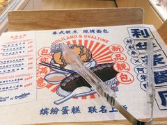 -好利来(革新店)