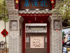门面-老张烤羊(王哥庄店)
