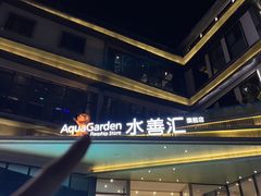 -水善汇旗舰店(金牛路店)