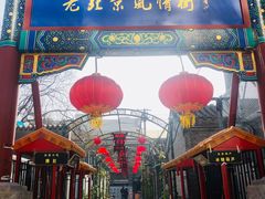 -老北京风情街
