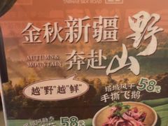 -塔哈尔·新疆盛宴(奉贤龙湖店)