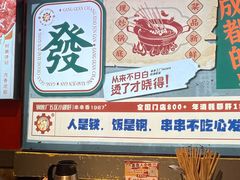-钢管厂五区小郡肝火锅串串香(总店)