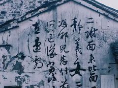 -绍兴书圣故里景区