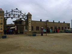 -镇北堡西部影城