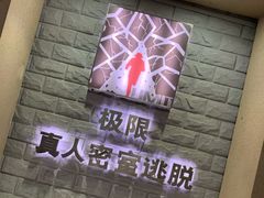 -CLUE演绎实景剧本杀(江南西店)